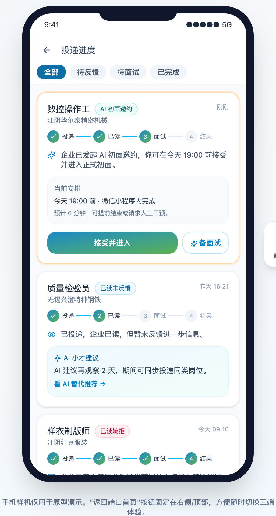 投递进度追踪