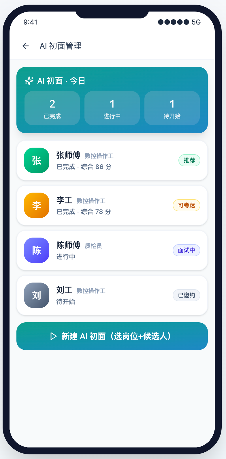 AI 初面